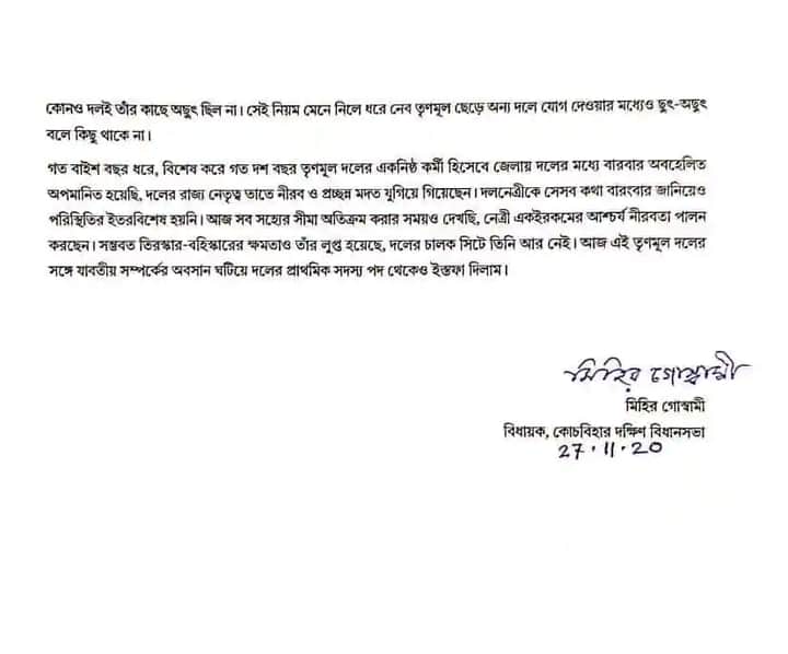 mihir goswami letter 2 Bengali News