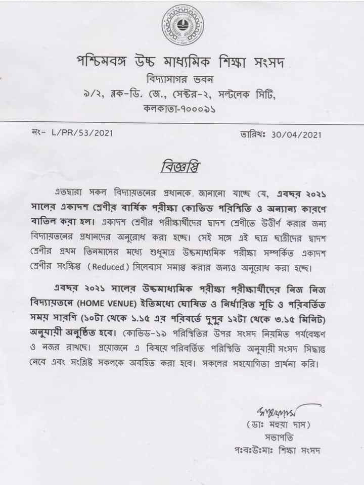 Exam postponed Bengali News