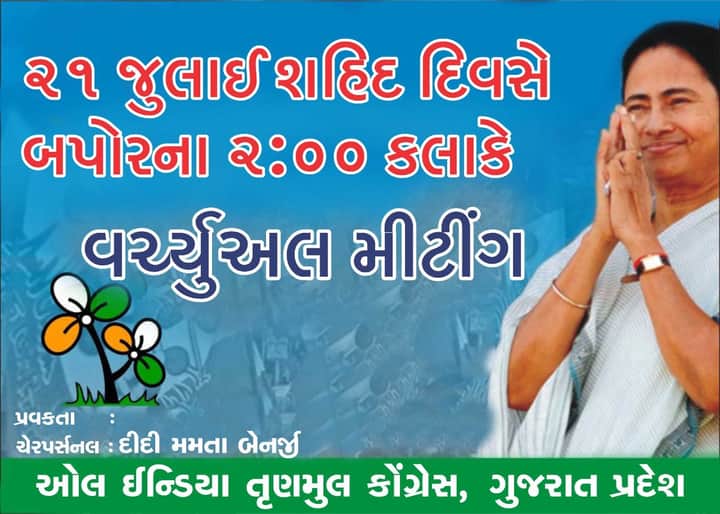 Mamata Gujarat Bengali News