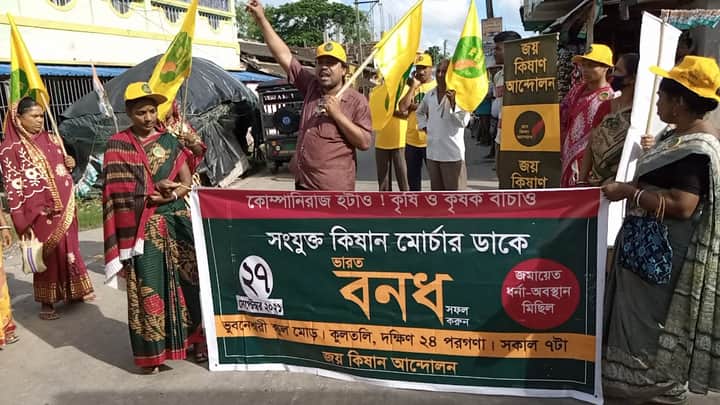 Bharat Bandh Sangyukt kishan morcha Bengali News