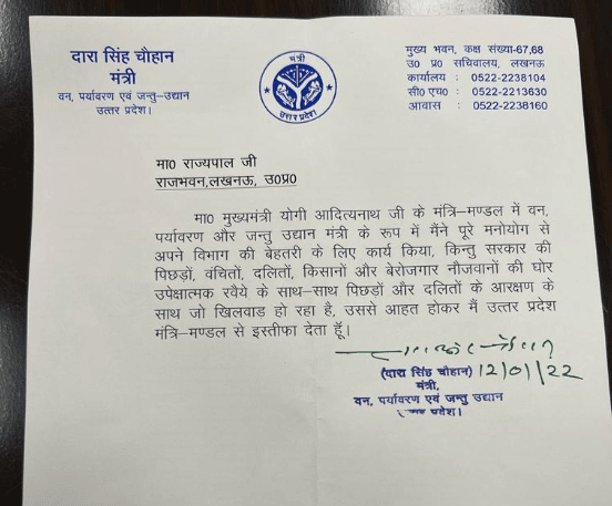 bjp minister resigns cabinet in up Bengali News