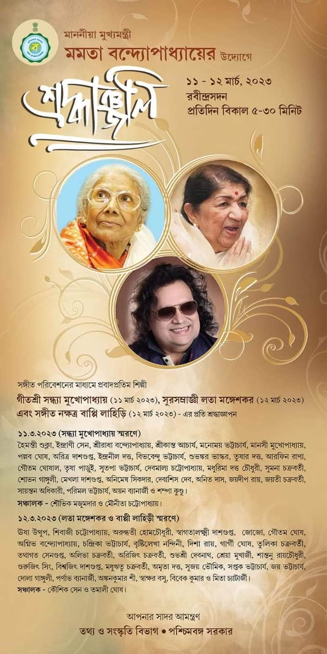 RS program Bengali News