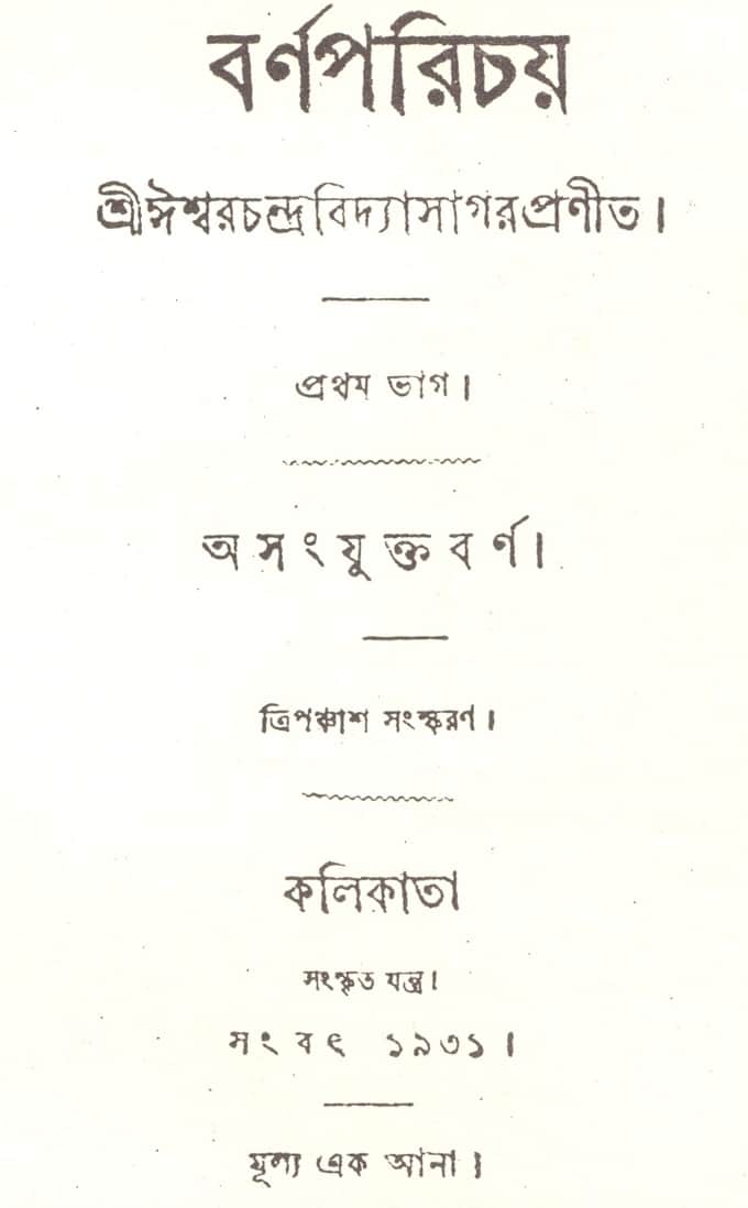 ishwar-chandra-vidyasagar-Barnaparichay Bengali News
