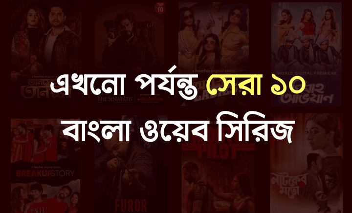 Must watch bangla web series top 10 Bengali News