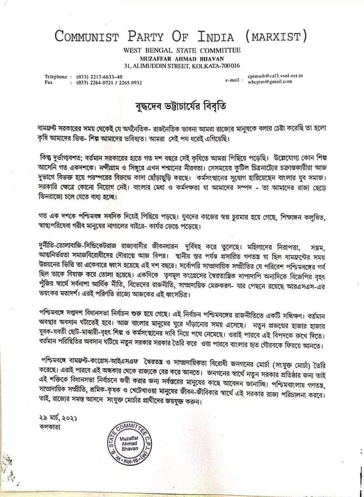 Buddhadeb Bhattacharjee letter nandigram Bengali News